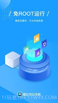 酷比克云手机截图3