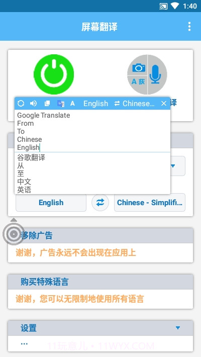 屏幕翻译ScreenTranslate截图4