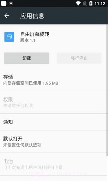 自由屏幕旋转截图4