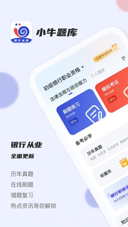银行从业小牛题库截图5