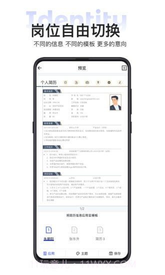 无忧简历截图3 无忧简历截图3