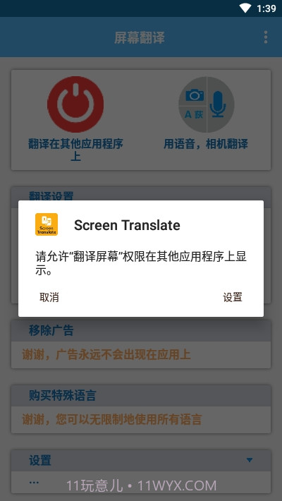 屏幕翻译ScreenTranslate截图2