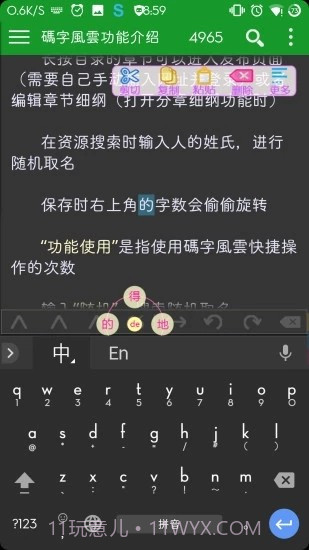 快乐码字手机版截图3