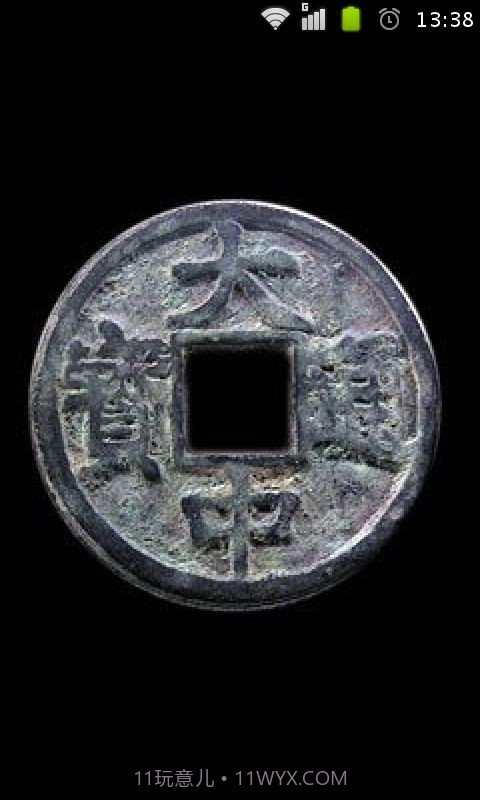 古币鉴定网截图3