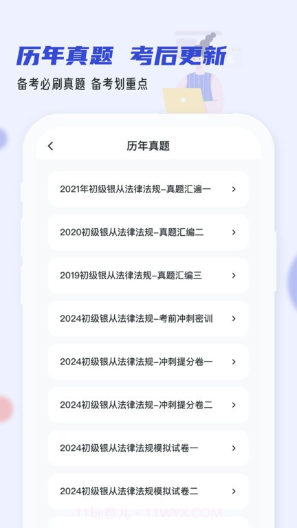 银行从业小牛题库截图1