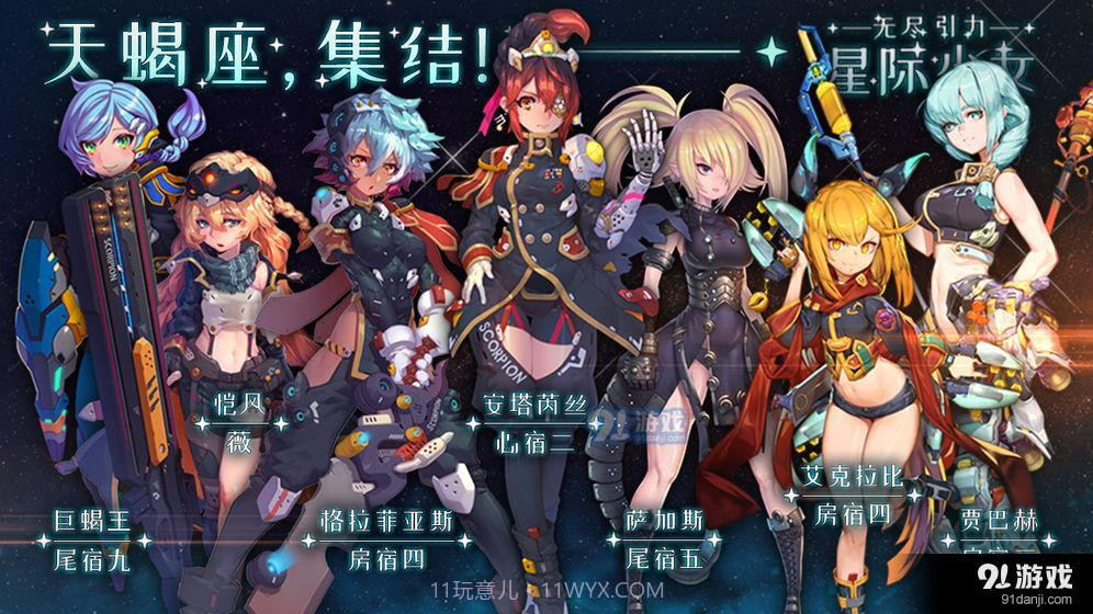 无尽引力:星际少女截图4 无尽引力:星际少女截图4