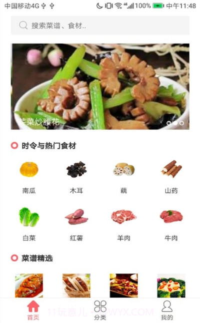 食神故事教做菜截图3