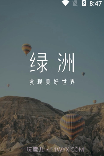 微博绿洲(新浪绿洲社区)V1.4.3 截图3