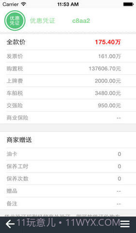 搜狐买车宝截图5 搜狐买车宝截图5