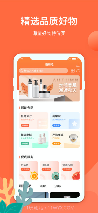趣精选截图2 趣精选截图2