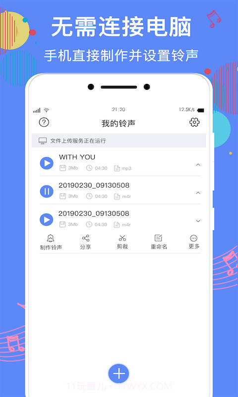 手机铃声助手截图1 手机铃声助手截图1