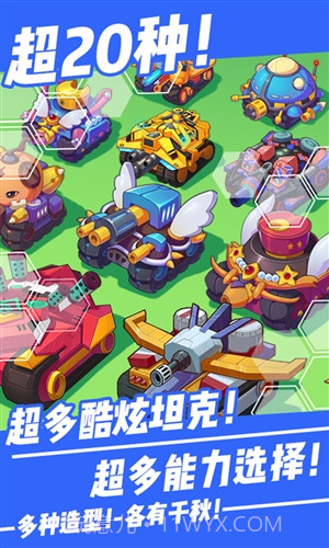 超次元坦克截图1