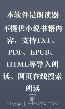 听书神器无广告版截图3