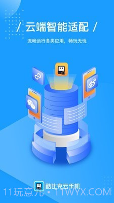 酷比克云手机截图4