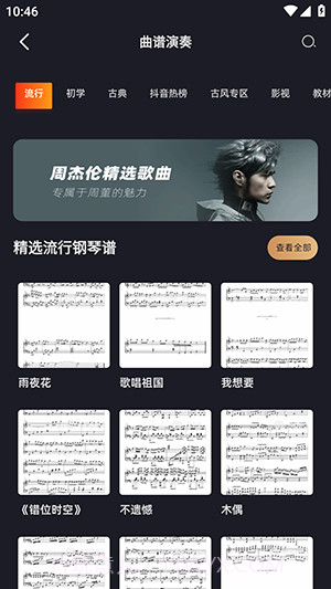 钢琴谱截图2 钢琴谱截图2