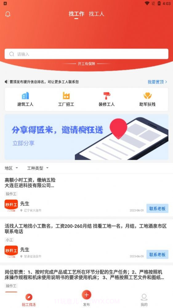 秒开工截图3 秒开工截图3
