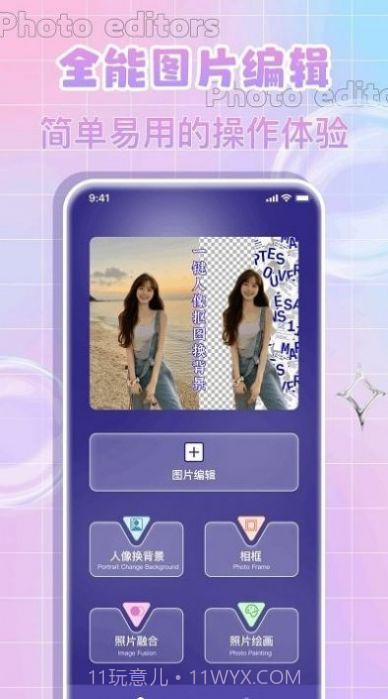 全民p图神器截图1