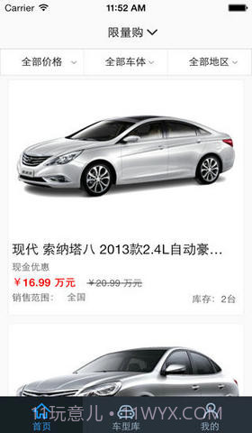 搜狐买车宝截图2 搜狐买车宝截图2