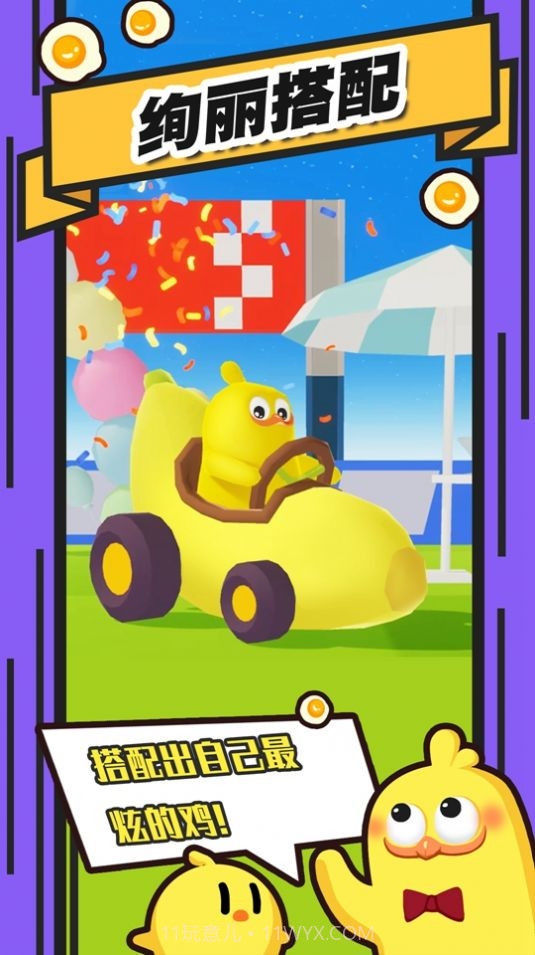 小鸡向前冲截图2 小鸡向前冲截图2