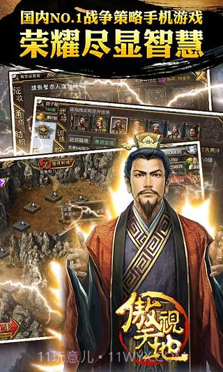 新傲视天地截图1