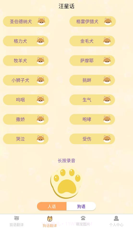 喜晟猫狗翻译截图3