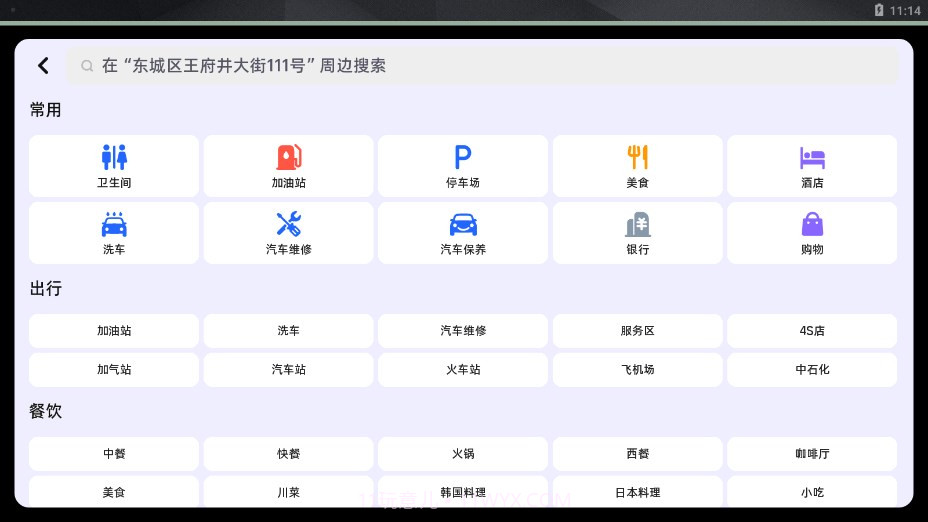 高德地图车机版共存版截图1