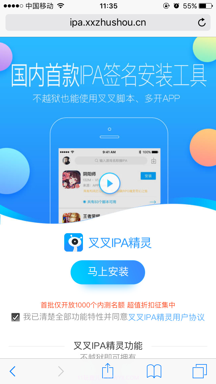 叉叉IPA精灵APP截图3
