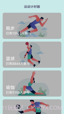 一起走走路截图1