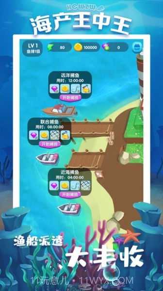 海产王中王截图4