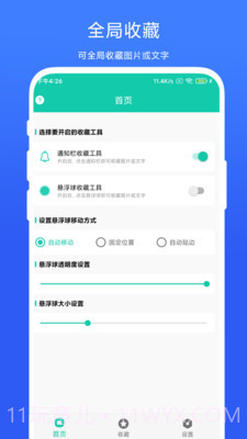 全局图文收藏截图1