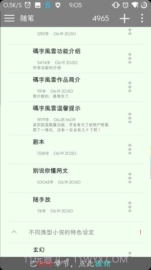 快乐码字手机版截图1