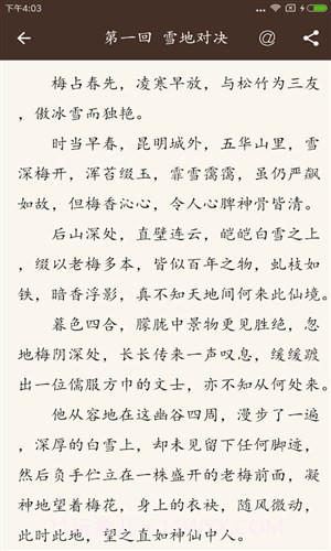 古龙金庸武侠截图1