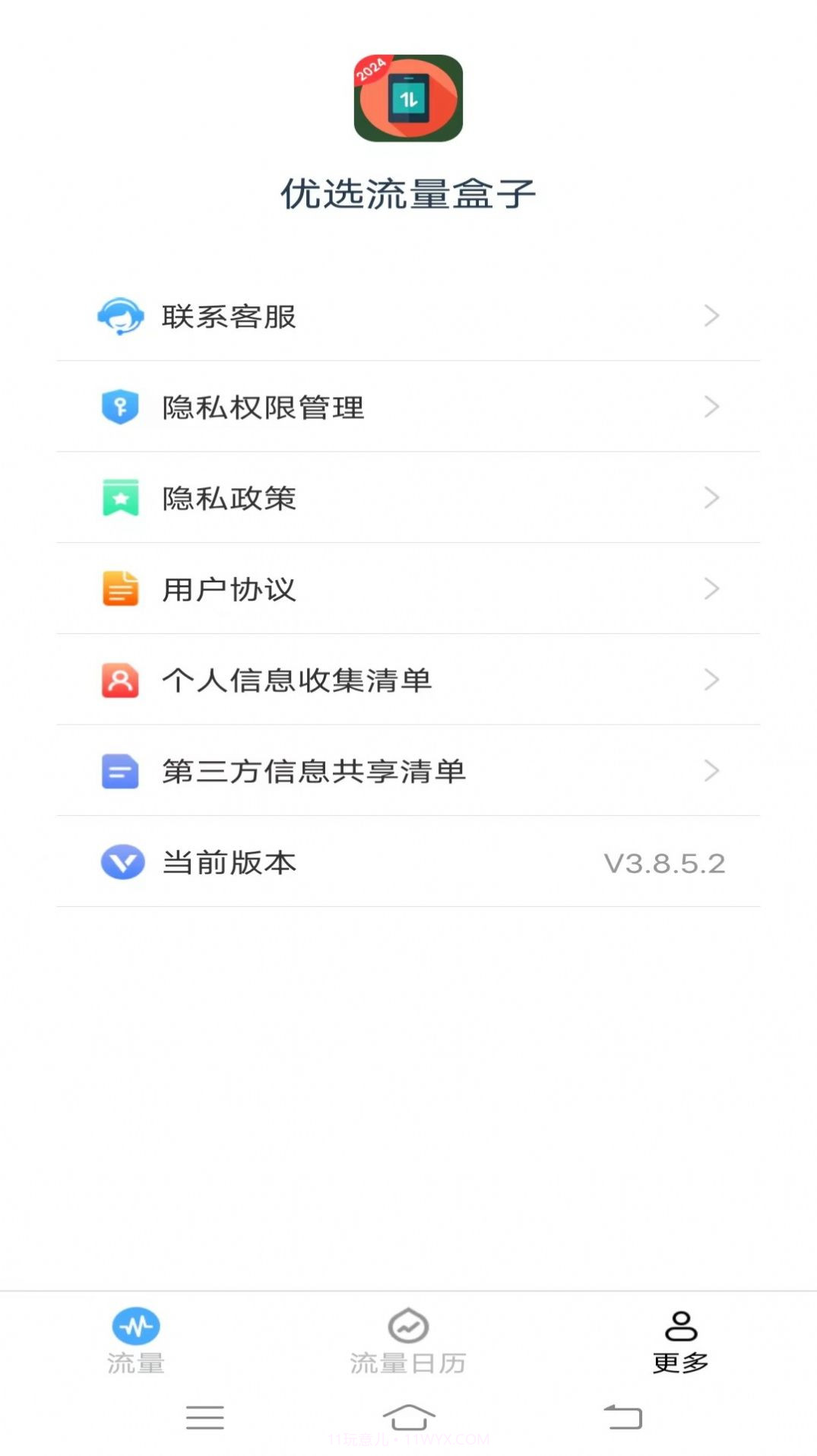 优选流量盒子截图1 优选流量盒子截图1