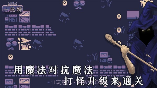 地牢勇者一比特截图2 地牢勇者一比特截图2