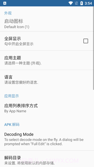 apk编辑器手机版截图3
