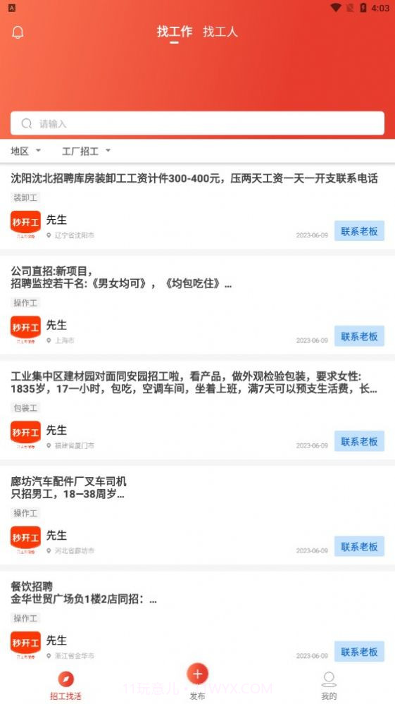 秒开工截图2 秒开工截图2