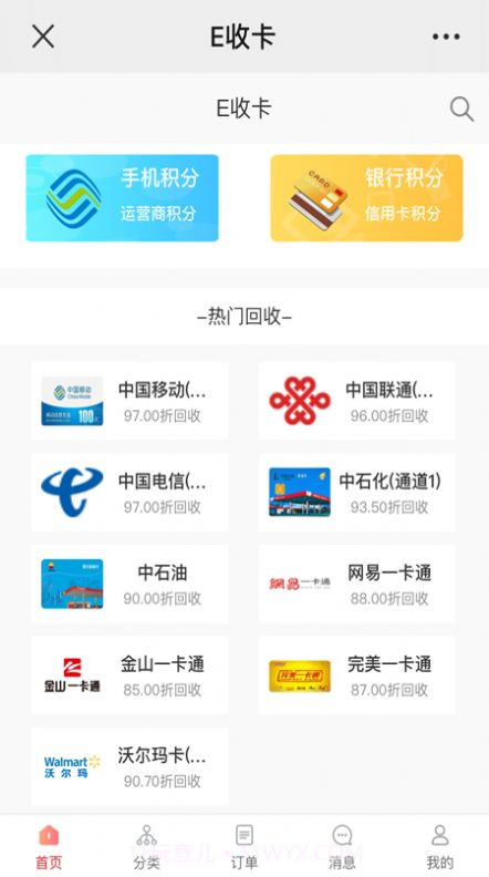 E收卡截图2