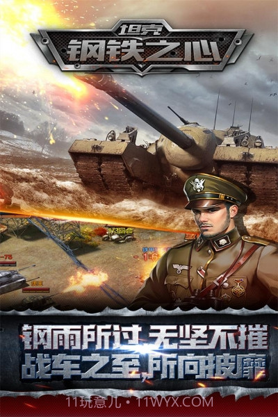 坦克钢铁之心截图1