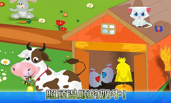 我的奇妙农场截图1