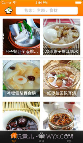 经期食谱截图2 经期食谱截图2