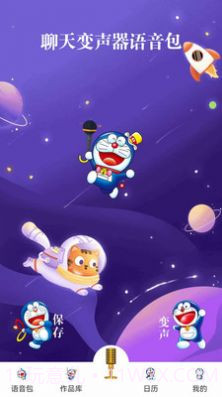 万能语音变声器截图3