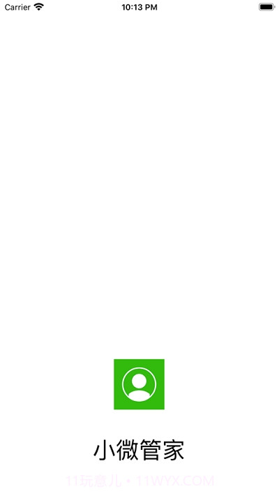 爱微管家截图3 爱微管家截图3