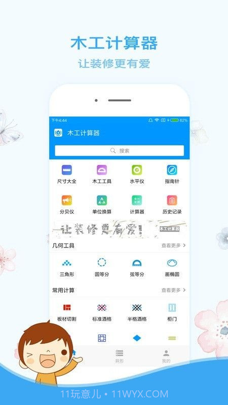 木工造型计算截图2 木工造型计算截图2