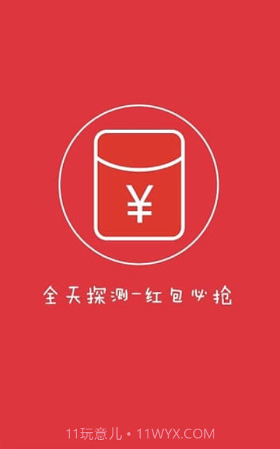 微信红包透视神器2017截图3