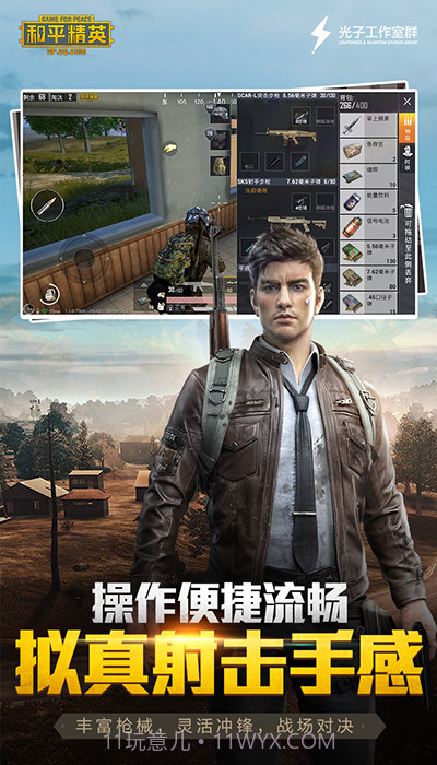 体验服绝地求生 刺激战场截图3