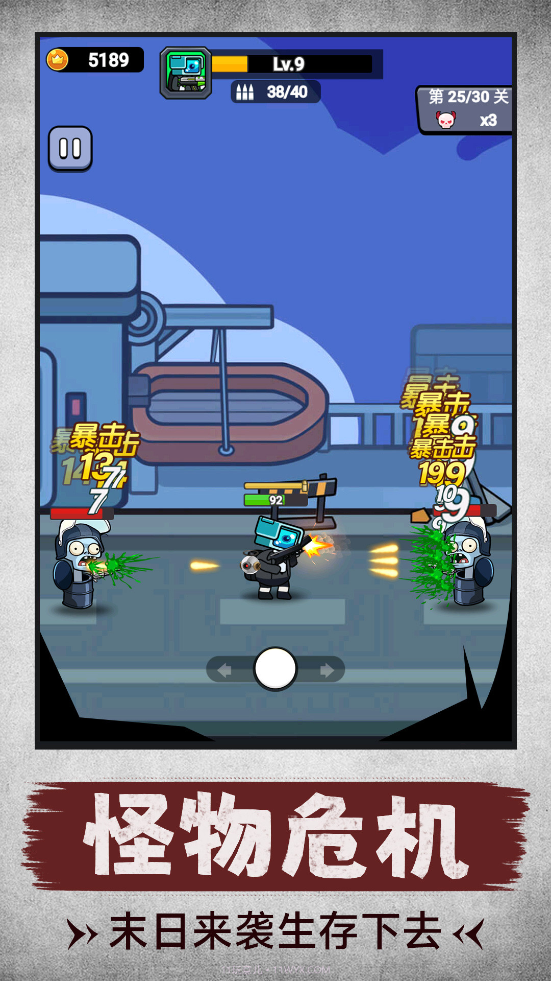 城市怪物冲突截图1