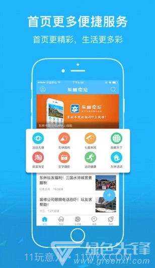 东林论坛(注目无锡东林论坛)V2.4 安卓免费版截图3 东林论坛(注目无锡东林论坛)V2.4 安卓免费版截图3