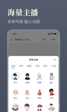 听书神器无广告版截图1