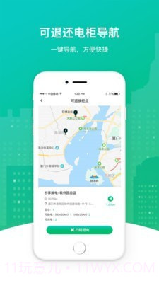 秒享换电截图2 秒享换电截图2