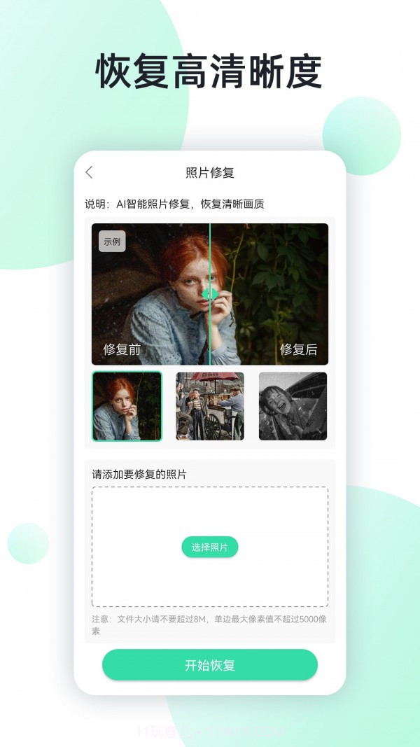 手机照片全能恢复截图4 手机照片全能恢复截图4